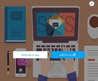 PayamGo-Info.ir(سامانه پیام کوتاه پیام گو) Screenshot