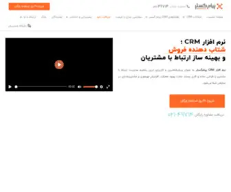 PayamGostar.com(نرم افزار CRM) Screenshot