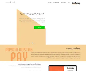 PayamGostarpardakht.com(PayamGostarpardakht) Screenshot