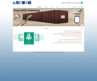 Payamnet.com(شرکت) Screenshot