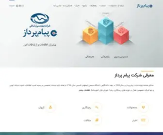 Payampardaz.com(پیام‌پرداز) Screenshot