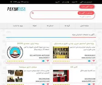 Payamrasa.com(پیام) Screenshot