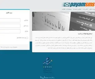 Payamsms.com(ورود به پنل) Screenshot
