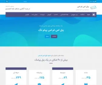 Payamtak.com(خرید پنل اس ام اس) Screenshot