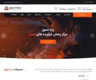 Payanasooz.com(پایا نسوز) Screenshot