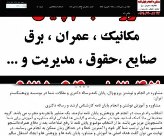 Payannamehgostar.ir(انجام پایان نامه در شیراز) Screenshot