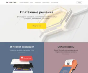 Payanyway.ru(сервис приёма онлайн) Screenshot