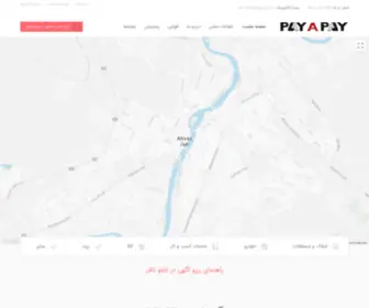 Payapay.co(پایاپای) Screenshot