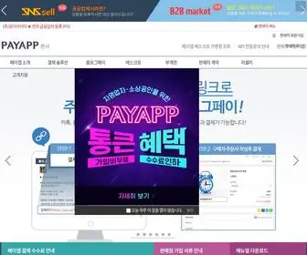 Payapp.kr(페이앱) Screenshot