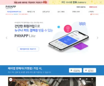 Payappnfc.co.kr(페이앱NFC) Screenshot