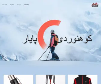 Payar.org(کوهنوردی پایار) Screenshot