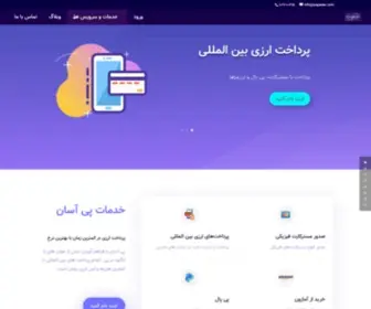 Payasan.com(پی‌آسان) Screenshot