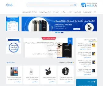 Payatelecom.com(فروشگاه اینترنتی موبایل) Screenshot