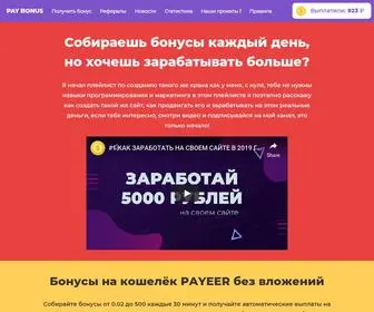 Paybonus.online(Paybonus online) Screenshot