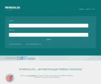 Paybridge.ru(сервис) Screenshot