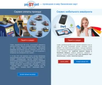 Paybycard.by(сервис мобильного эквайринга от IBA Minsk) Screenshot