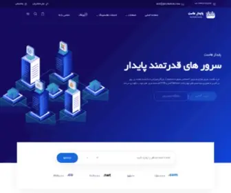 Paydardata.com(پایدار دیتا) Screenshot