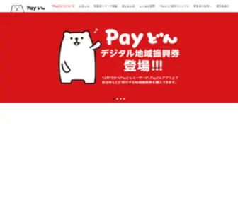 Paydon.jp(かぎんのだれでもかんたんキャシュレス決済サービス “Payどん”（ペイどん）) Screenshot