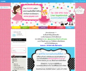 Payear.com(เสื้อคนอ้วน) Screenshot