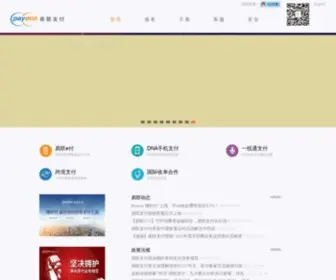 Payeco.com(易联支付有限公司) Screenshot