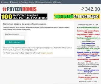 Payeer-Bon.site(PayeerBonus) Screenshot