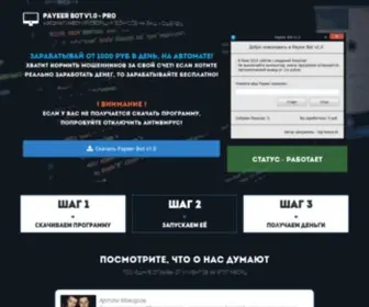 Payeer-Tok.ru(Бесплатный) Screenshot
