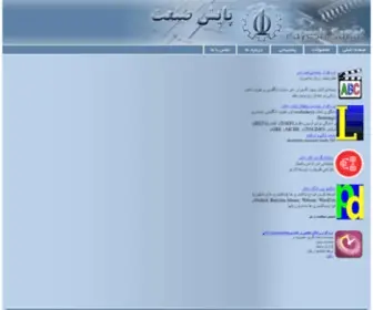Payesh.com(پايش) Screenshot