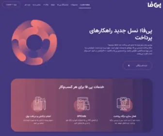 Payfa.com(پی) Screenshot