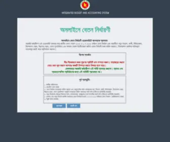 Payfixation.gov.bd(Integrated Budget And Accounting System) Screenshot