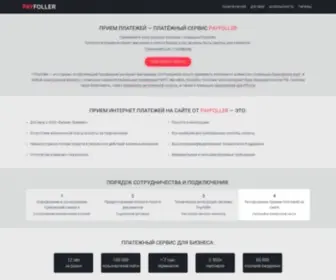 Payfoller.com(прием платежей онлайн) Screenshot