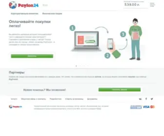 Payfon24.ru(Оплата товаров и услуг) Screenshot