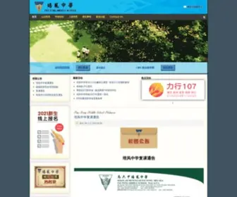 Payfong.edu.my(马六甲培风中学) Screenshot