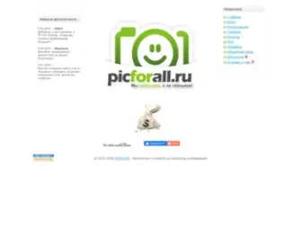 Payforpic.ru(Фотохостинг с оплатой за просмотры) Screenshot