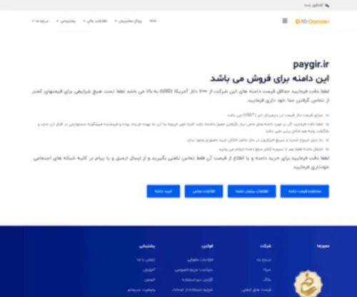 Paygir.ir(Buy domain) Screenshot