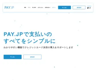 Pay.jp(PAY) Screenshot