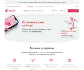 Paylate.ru(Paylate) Screenshot