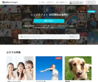 Paylessimages.jp(画像素材) Screenshot