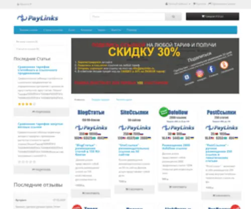 Paylinks.ru(Paylinks) Screenshot