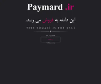 Paymard.ir(Paymard) Screenshot