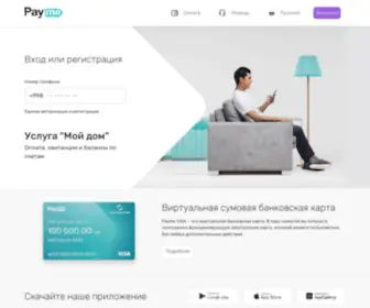 Payme.uz(Все финансовые услуги для вашей карты) Screenshot