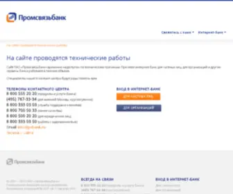 Payment.ru(Промсвязьбанк) Screenshot