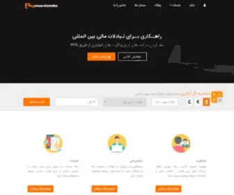 Paymentools.com(پرداخت) Screenshot