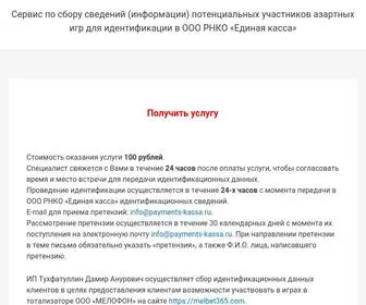 Payments-Kassa.ru(Истёк) Screenshot