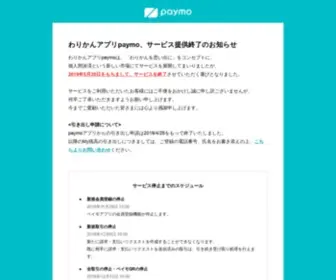 Paymo.life(サービス終了のお知らせ) Screenshot