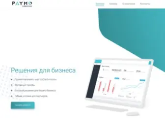 Paymo.uz(Онлайн платежи для бизнеса) Screenshot