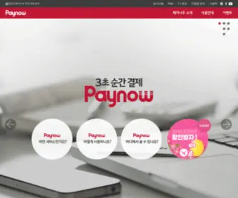 Paynow.co.kr(Paynow) Screenshot