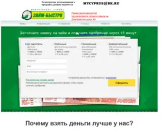 Payonlinesystem.ru(Займы) Screenshot