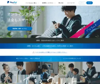 Paypal-Japan.com(ペイパル) Screenshot
