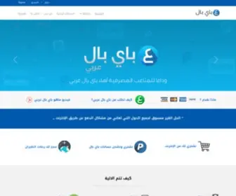 Paypalarab.com(باي بال عربي) Screenshot