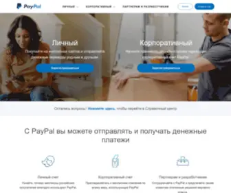 Paypal.ru(Совершать денежные переводы и принимать онлайн) Screenshot